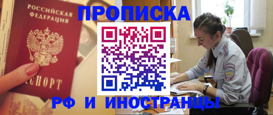 купить прописку в Пыть-Яхе